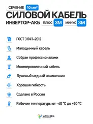 Силовой кабель 10 мм от Инвертора до АКБ под болт М8/М8 3000мм