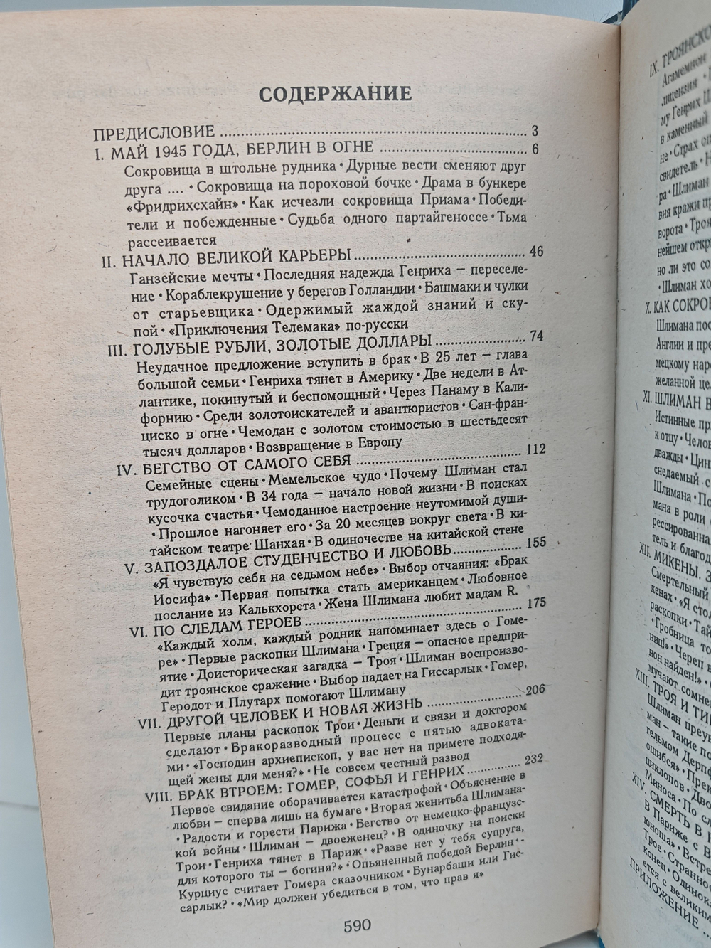 Золото Шлимана