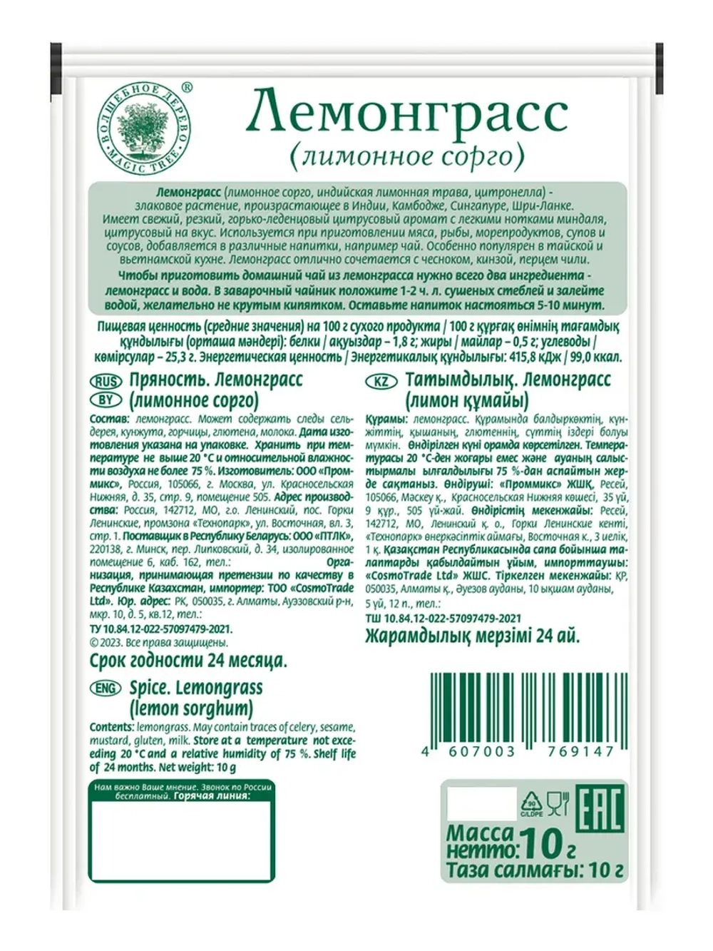 Лемонграсс (лимонное сорго)10г- 4 штуки