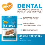 Мнямс Dental Лакомство для собак "Зубные косточки"с фитокомплексом  70 г.