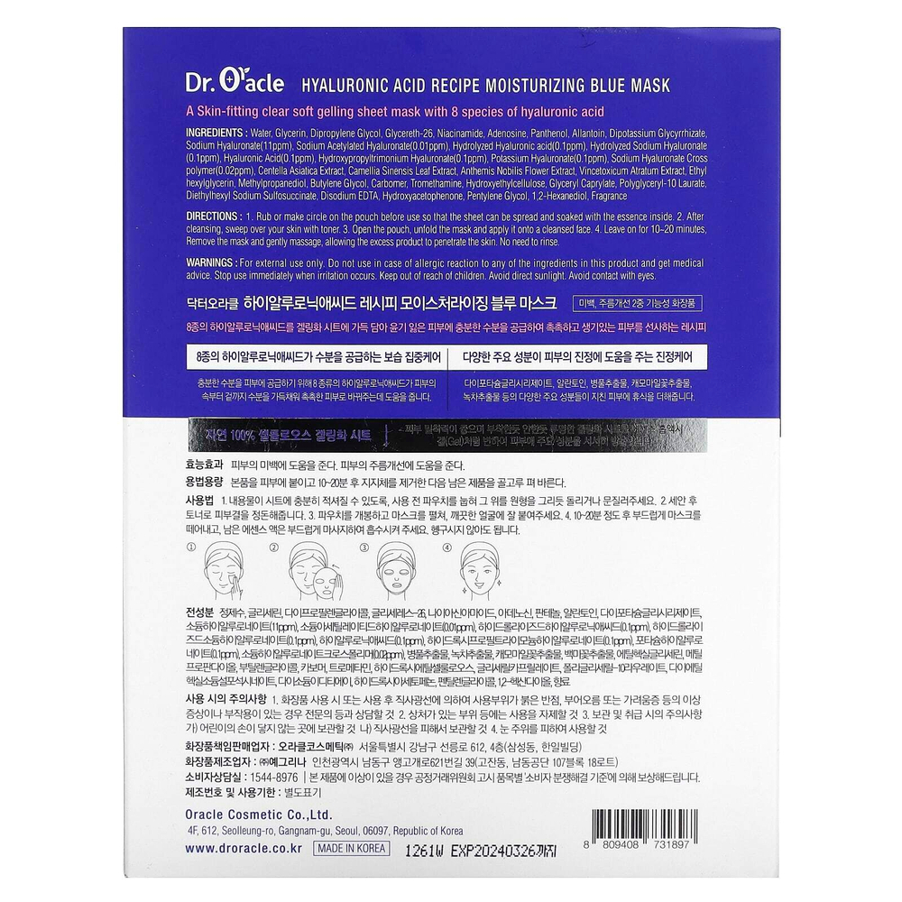 Dr. Oracle, Hyaluronic Acid Recipe, увлажняющая синяя косметическая маска, 10 шт., 25 мл (0,84 жидк. унц.)