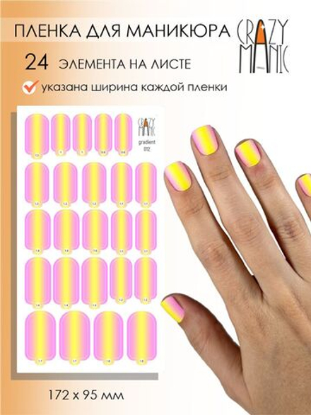 Crazy Manic Плёнки для ногтей для маникюра gradient 012