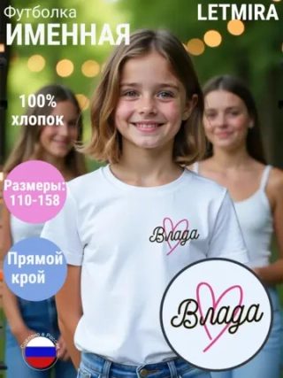 Именная футболка Влада