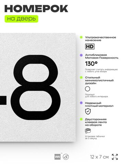Номер на дверь 648, табличка на дверь для офиса, квартиры, кабинета, аудитории, склада, белая 120х70 мм, Айдентика Технолоджи