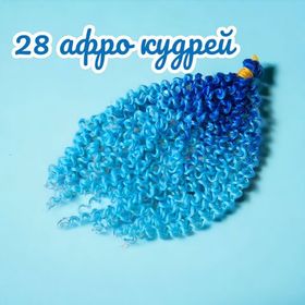 Канекалон Афро-кудри 28 прядей, 40 см, вес 100 гр для наращивания и плетения