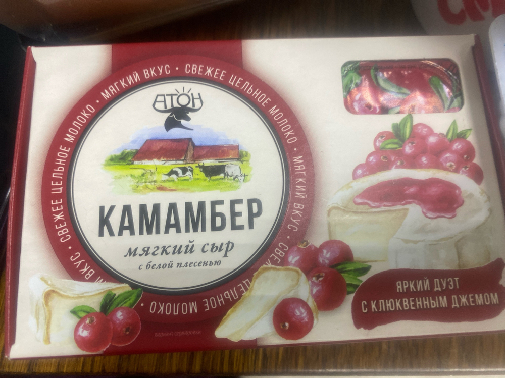 Камамбер мягкий сыр с белой плесенью с клюквенным джемом