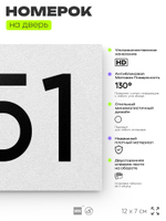 Номер на дверь 551, табличка на дверь для офиса, квартиры, кабинета, аудитории, склада, белая 120х70 мм, Айдентика Технолоджи