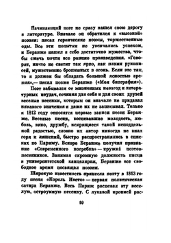 Избранные песни | П.Ж. Беранже