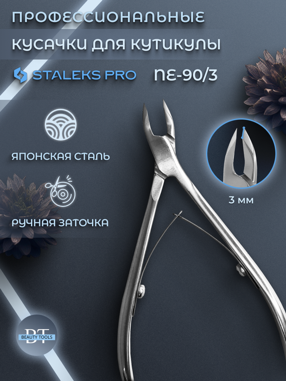 Профессиональные кусачки для кутикулы Expert 90-3