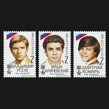 СССР 1991 г № 6367-6369 Серия Победа демократии Чистая MNH **