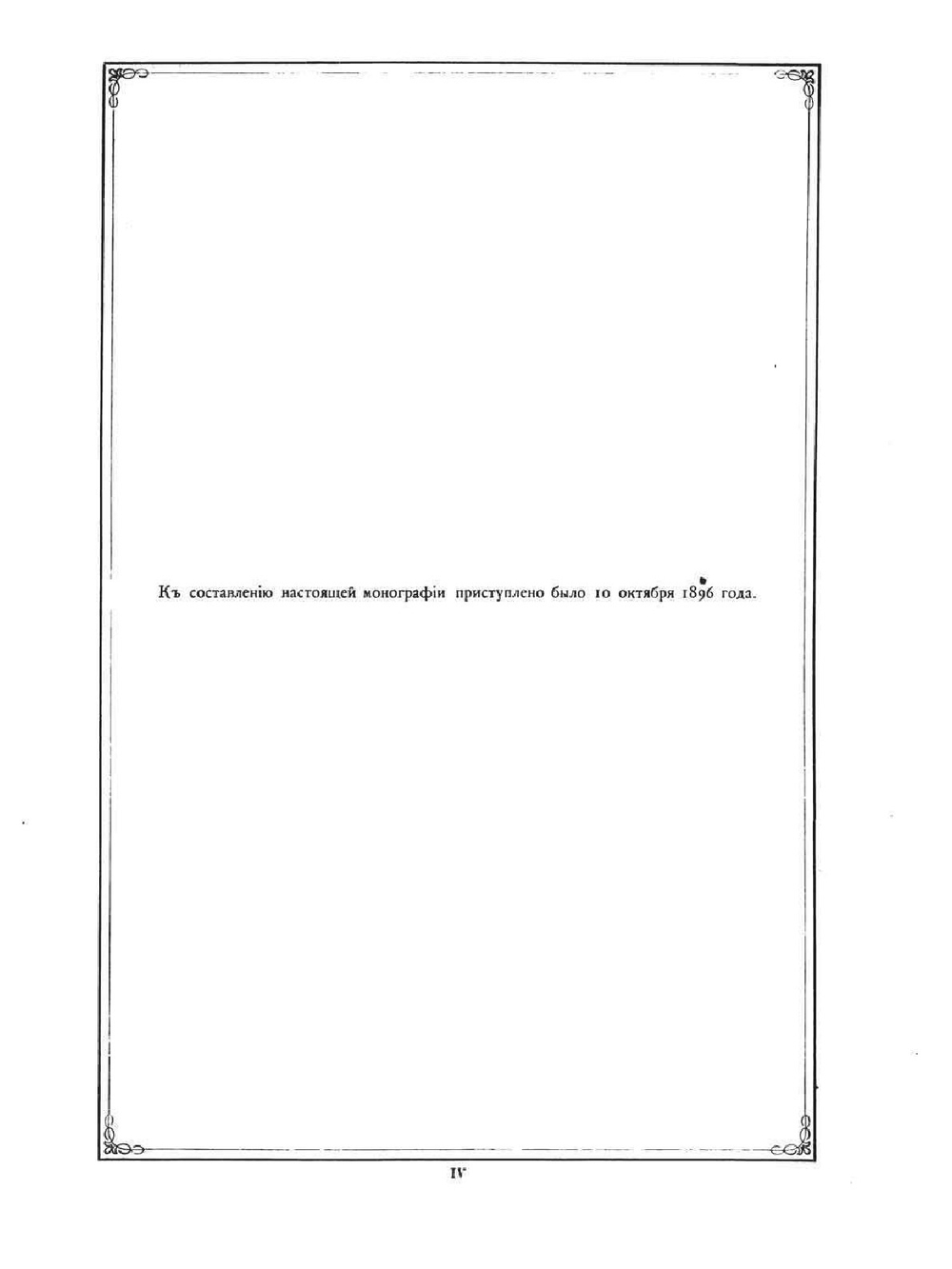 Граф Егор Францевич Канкрин. Его жизнь, литературные труды и двадцатилетняя деятельность управления Министерством финансов | И.Н. Божерянов