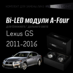 Bi led линзы 3.0 для фар на Lexus GS 2011-2016 AFS , би лед линзы Statlight A-Four, комплект 2 шт