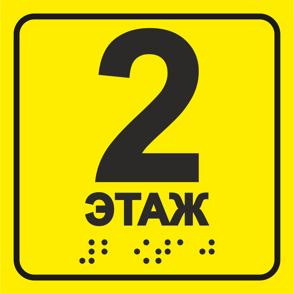 Этажи2