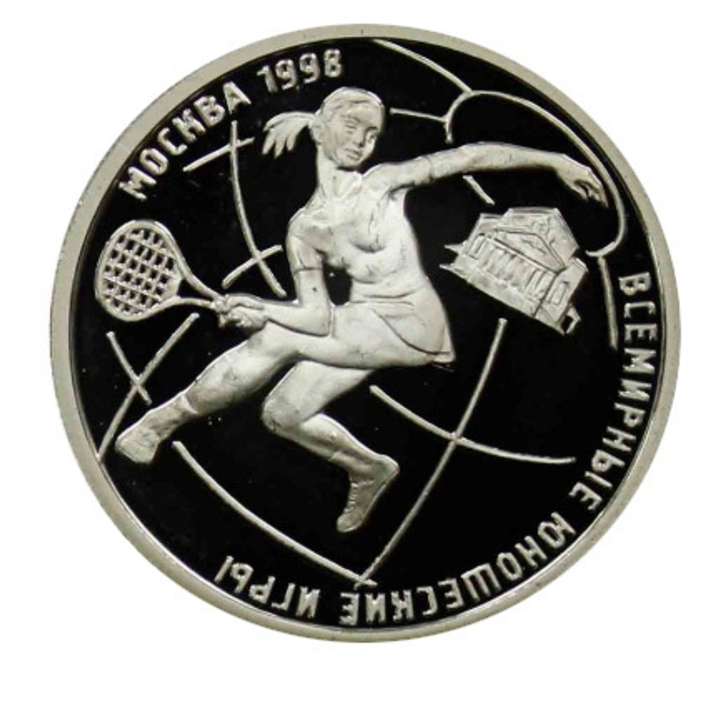 1 РУБЛЬ РОССИЯ 1998 ГОД. "ВСЕМИРНЫЕ ЮНОШЕСКИЕ ИГРЫ МОСКВА" PROOF ТЕННИС