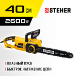 STEHER 2600 Вт, 40 см шина, электрическая цепная пила (ES-2640)