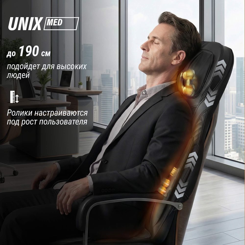 Массажная накидка UNIX Elite 3D Care Black