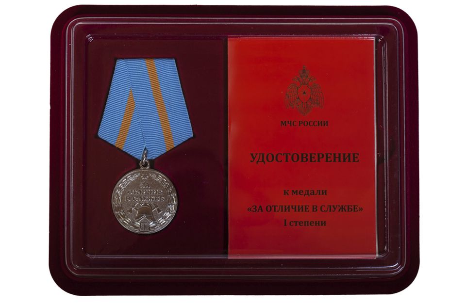 Медаль МЧС За отличие в службе 1 степени в футляре с удостоверением