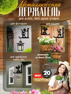 Кронштейны для кашпо Весёлая компания-3 шт черный