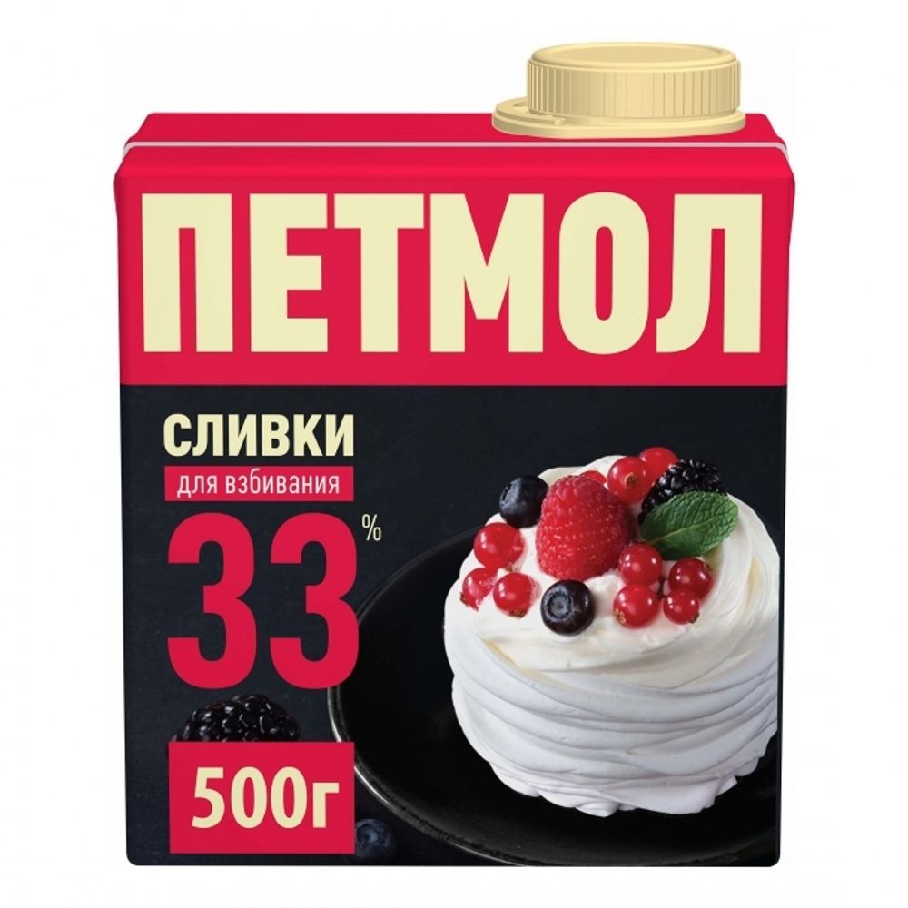 Сливки животные &quot;ПЕТМОЛ 33%&quot;  БЗМЖ, 500гр/упак.