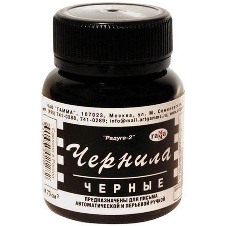 Чернила Гамма Радуга, 70мл, чёрные, в пластиковом флаконе