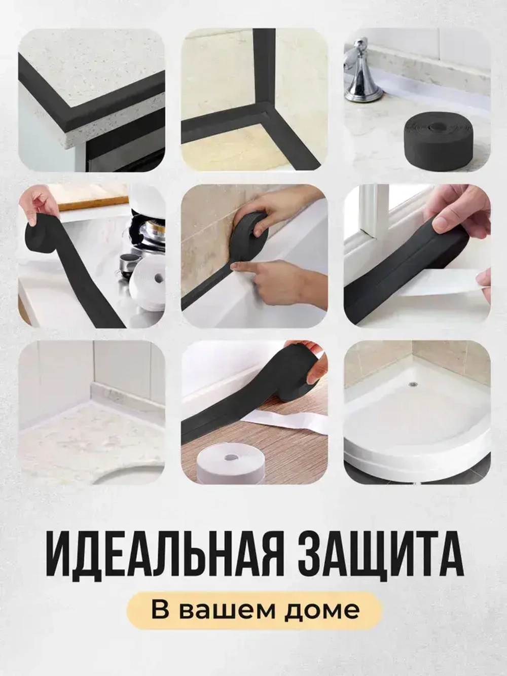 Бордюрная лента для ванны и кухни 60мм 3,2м. Самоклеящаяся декоративная клейкая лента черная, декоративный скотч