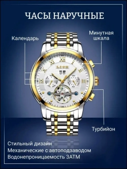 Часы наручные механические с автоподзаводом LIGE на металлическом браслете, золотистый/серебристо-золотистый W9590-01