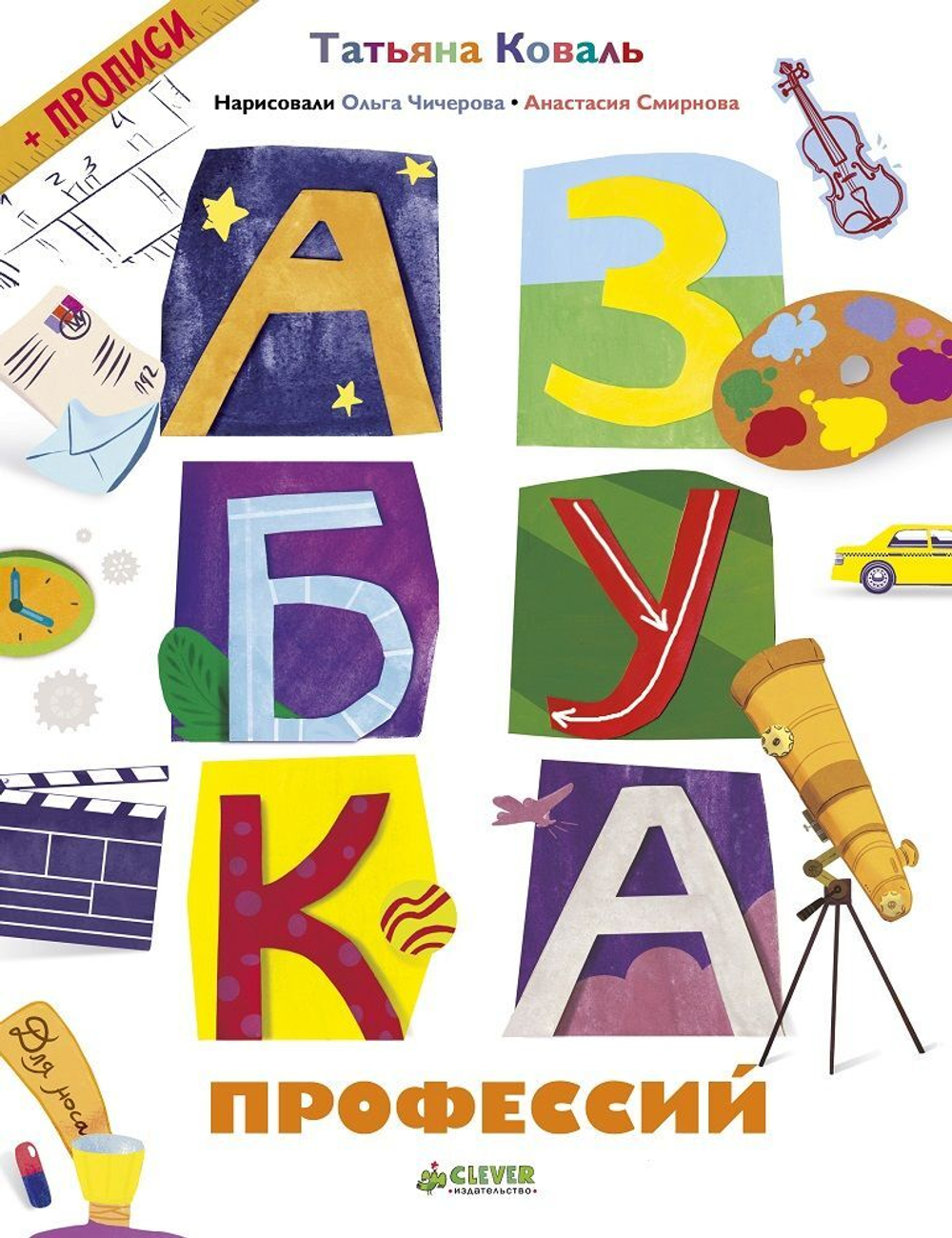 Азбука профессий
