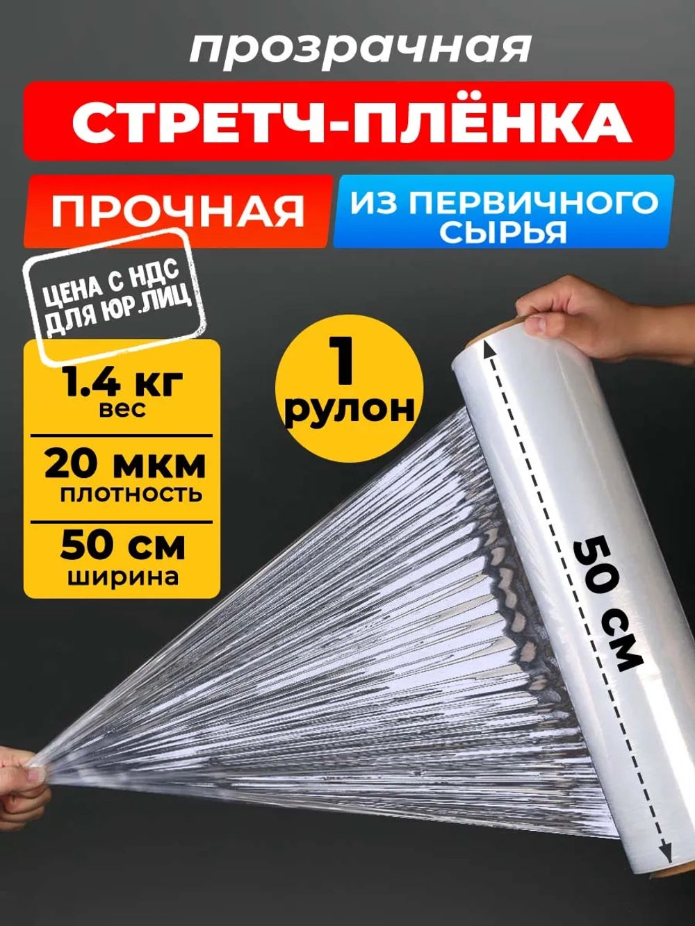 Пленка стрейч упаковочная для багажа и переездов 1,4 кг, 1 рулон.