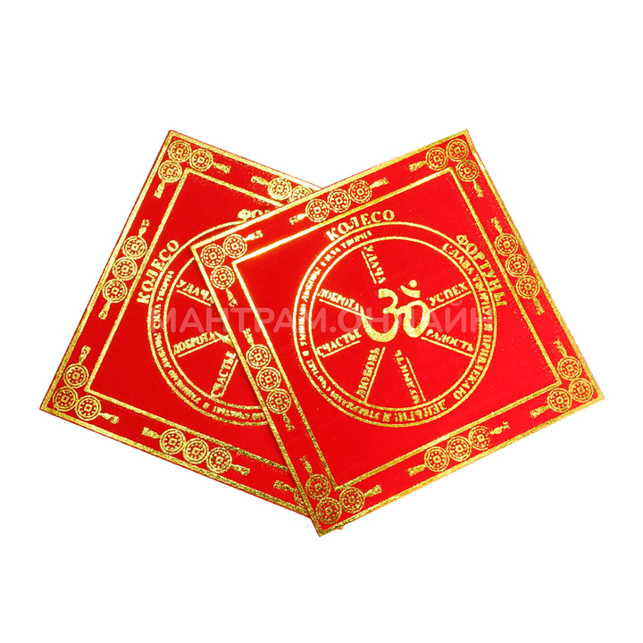 Салфетка денежная с символом Ом гармонизация пространства №3 (коврик красный бархат) 10x10 см