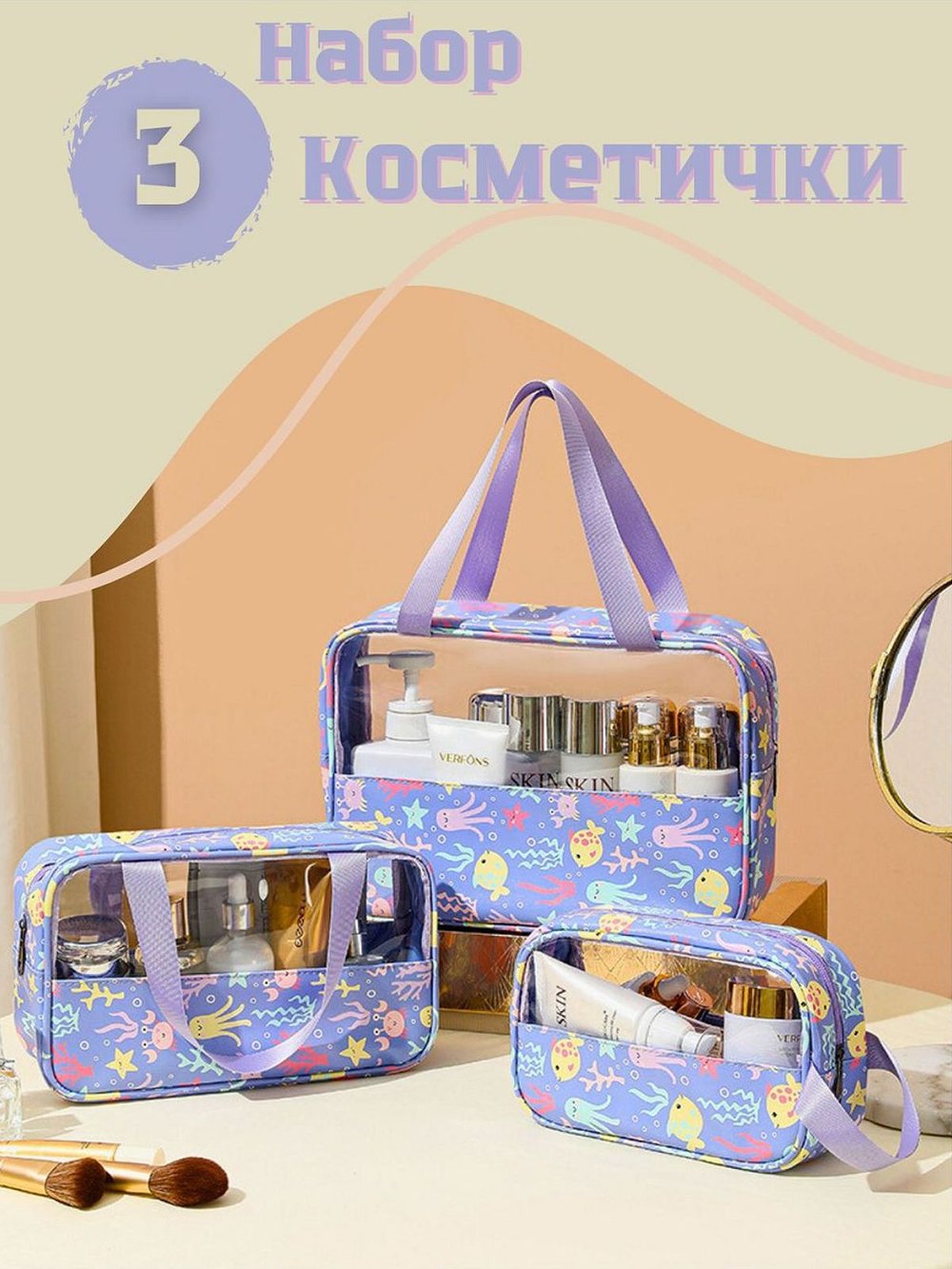 Набор косметичек три размера, цвет фиолетовый с рыбками (С0033-287)