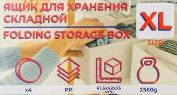 Ящик пластмассовый складной на колесиках для хранения (размер XL-61.5х42х35см) WMC TOOLS WMC-ORGB