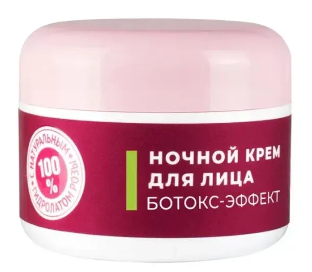Крем для лица БОТОКС-ЭФФЕКТ Ночь, 50г
