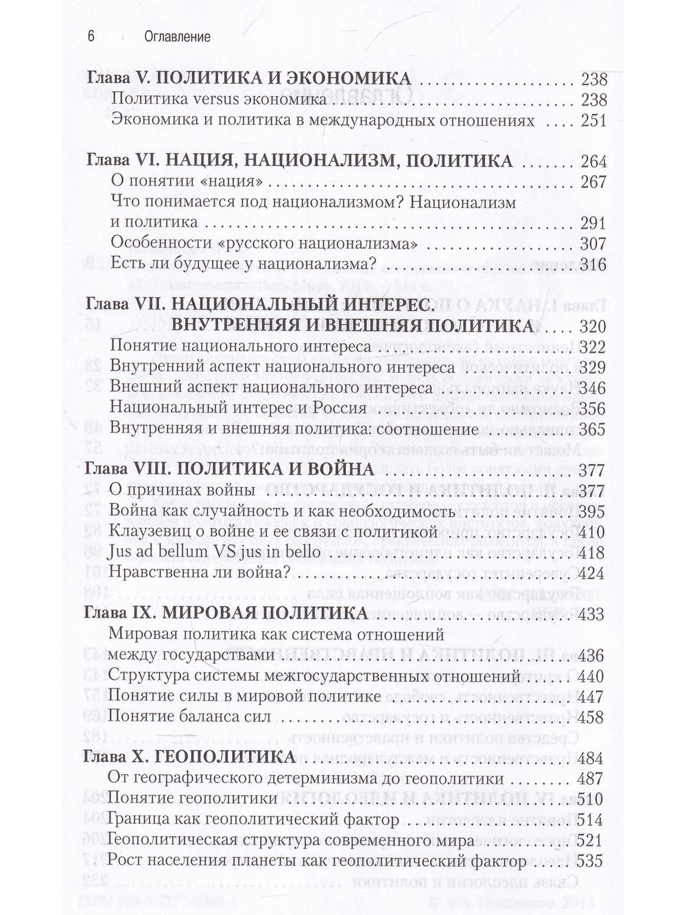 Философия политики