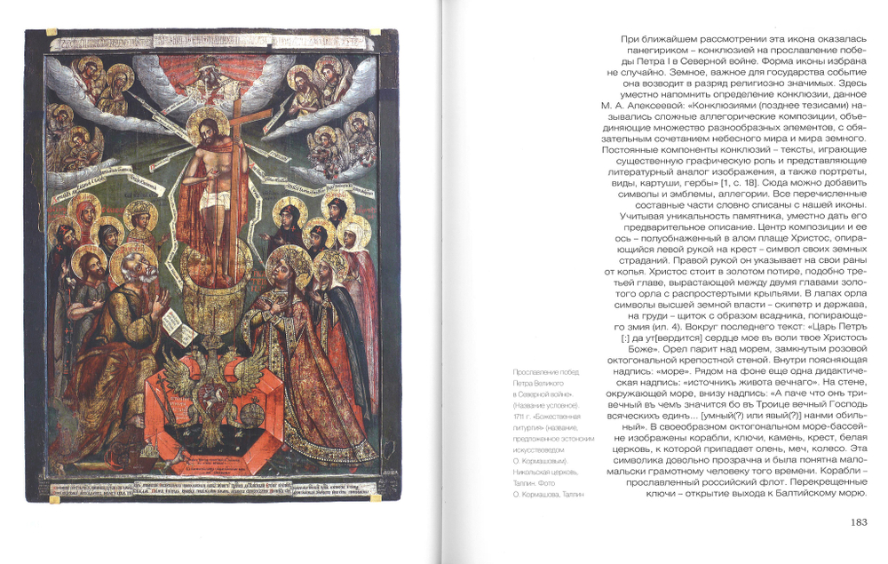 Пути русского иконописания