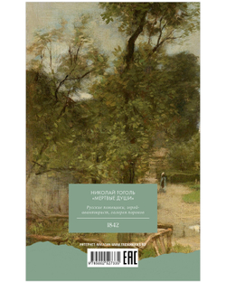 Мертвые души