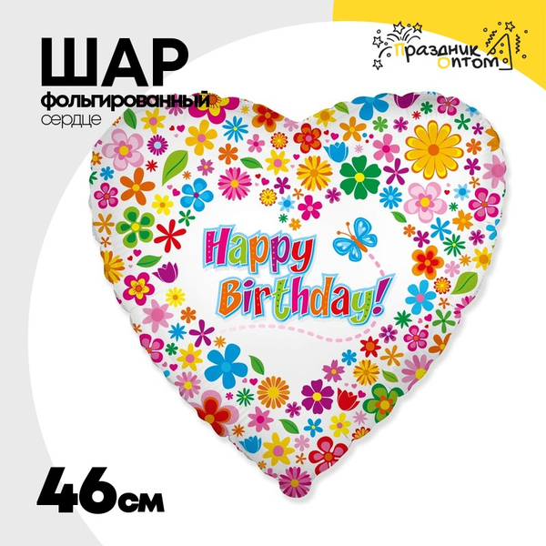 
          Шар Фольгированный Цветы разноцветные (Белый)