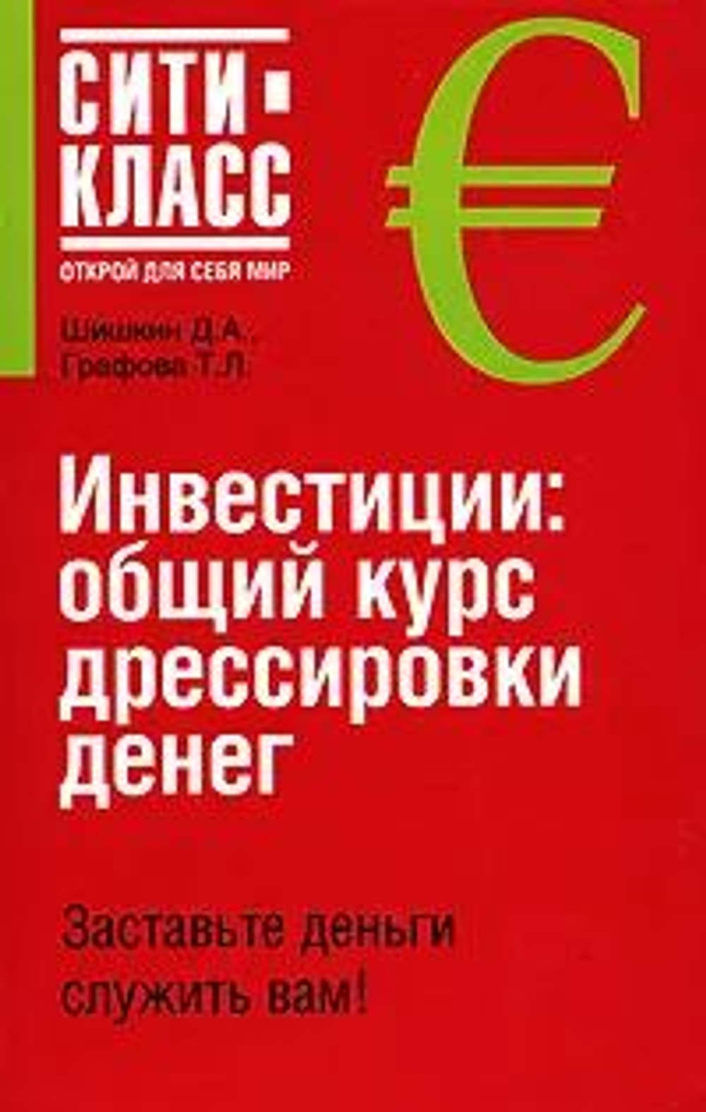 Инвестиции.