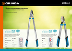 GRINDA PL-460A, длина 460 мм, лезвия из высокоуглеродистой закаленной стали, алюминиевые рукоятки, малый контактный сучкорез, PROLine (424516)