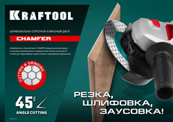 KRAFTOOL Chamfer, 125 мм, (22.2 мм, 25 х 1.6 мм) шлифовально-отрезной алмазный диск (36689-125)