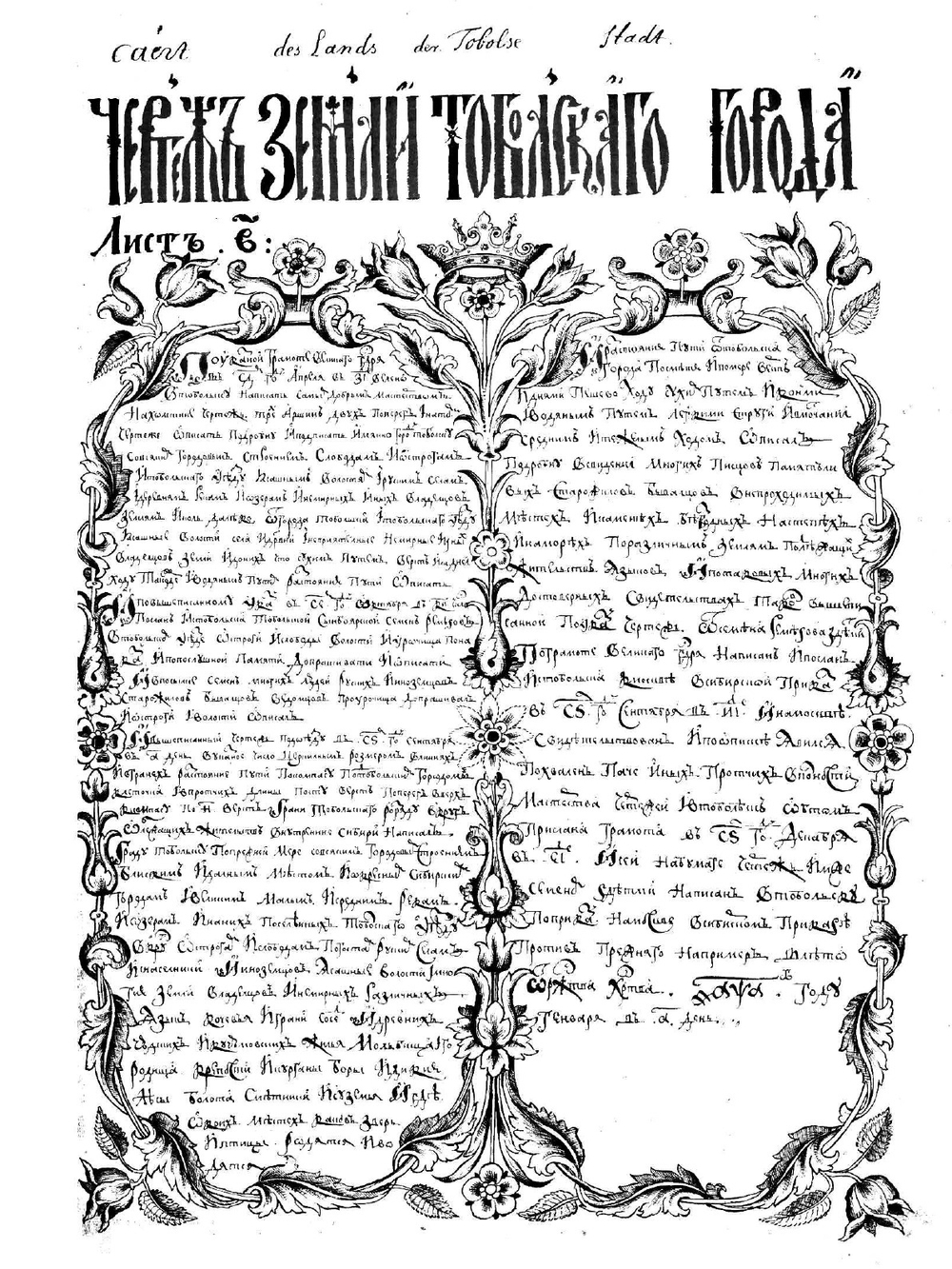 Чертёжная книга Сибири | С.У. Ремезов