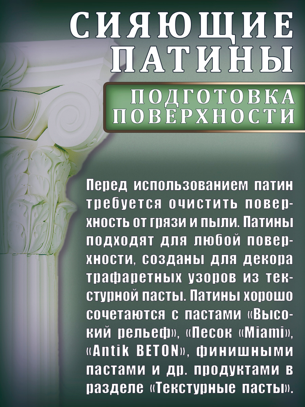 Набор «Сияющие патины» 9 шт