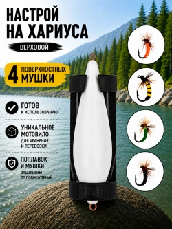 Настрой на хариуса сплетня балда для рыбалки с 4 верховыми мушками