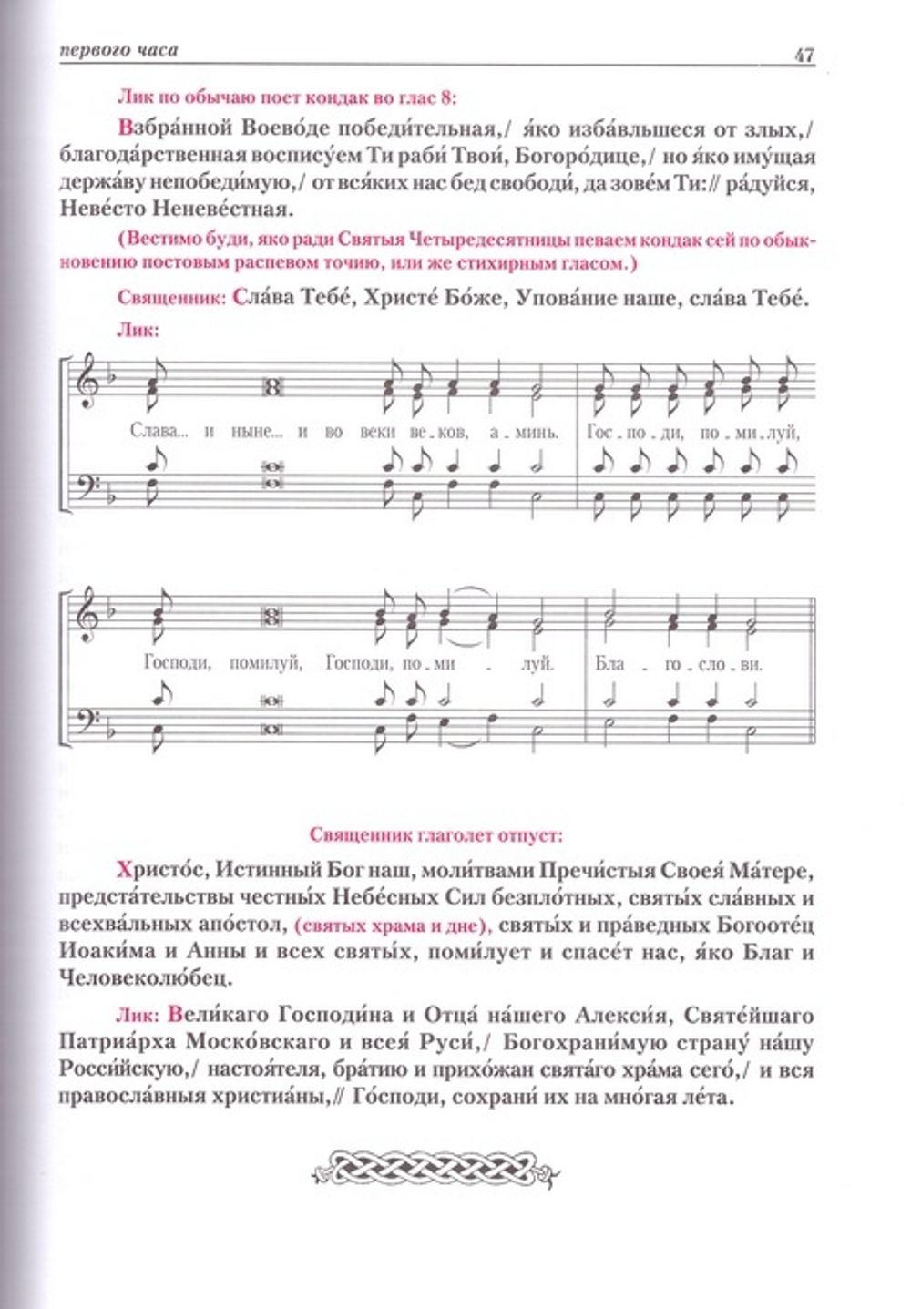 Последование седмичных служб Великого поста. С нотными примерами постовых напевов