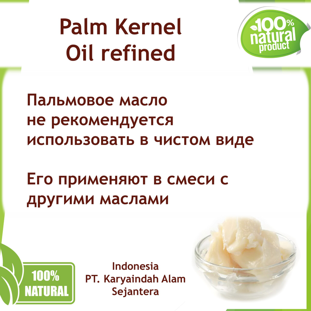 Масло пальмовое / Palm Kernel Oil refined