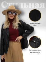 Косуха черная из экокожи большого размера