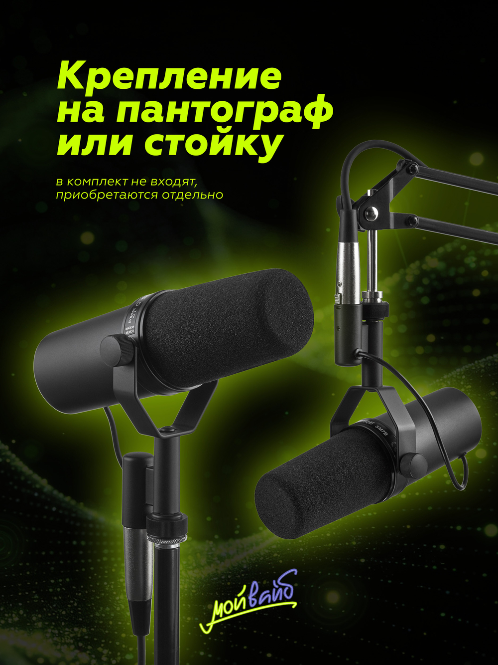 Студийный динамический микрофон Shure SM7B