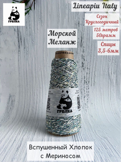 Пряжа для вязания Recycle LineaPiu