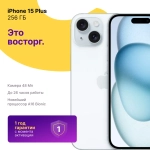 iPhone 15 Plus 256 ГБ