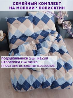 Постельное белье Simple House "Дафна" семейное   наволочки 50х70 2шт Простынь на резинке 160х200 см  Пододеяльник 145х215 см(2шт)