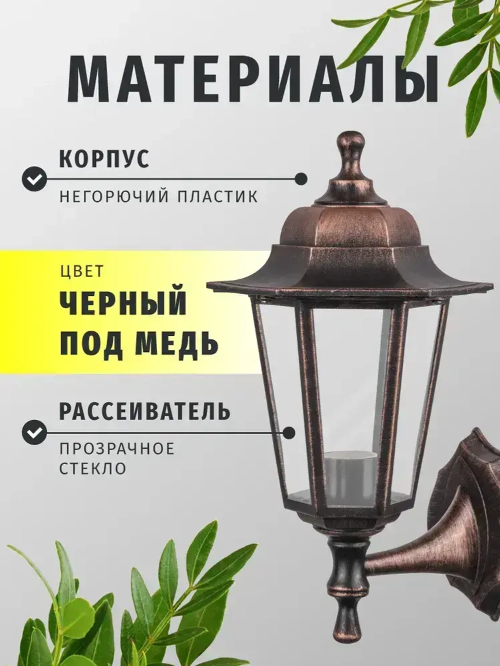 Светильник уличный настенный Navigator 80 495, 6 граней, цоколь E27, IP44, черный под медь